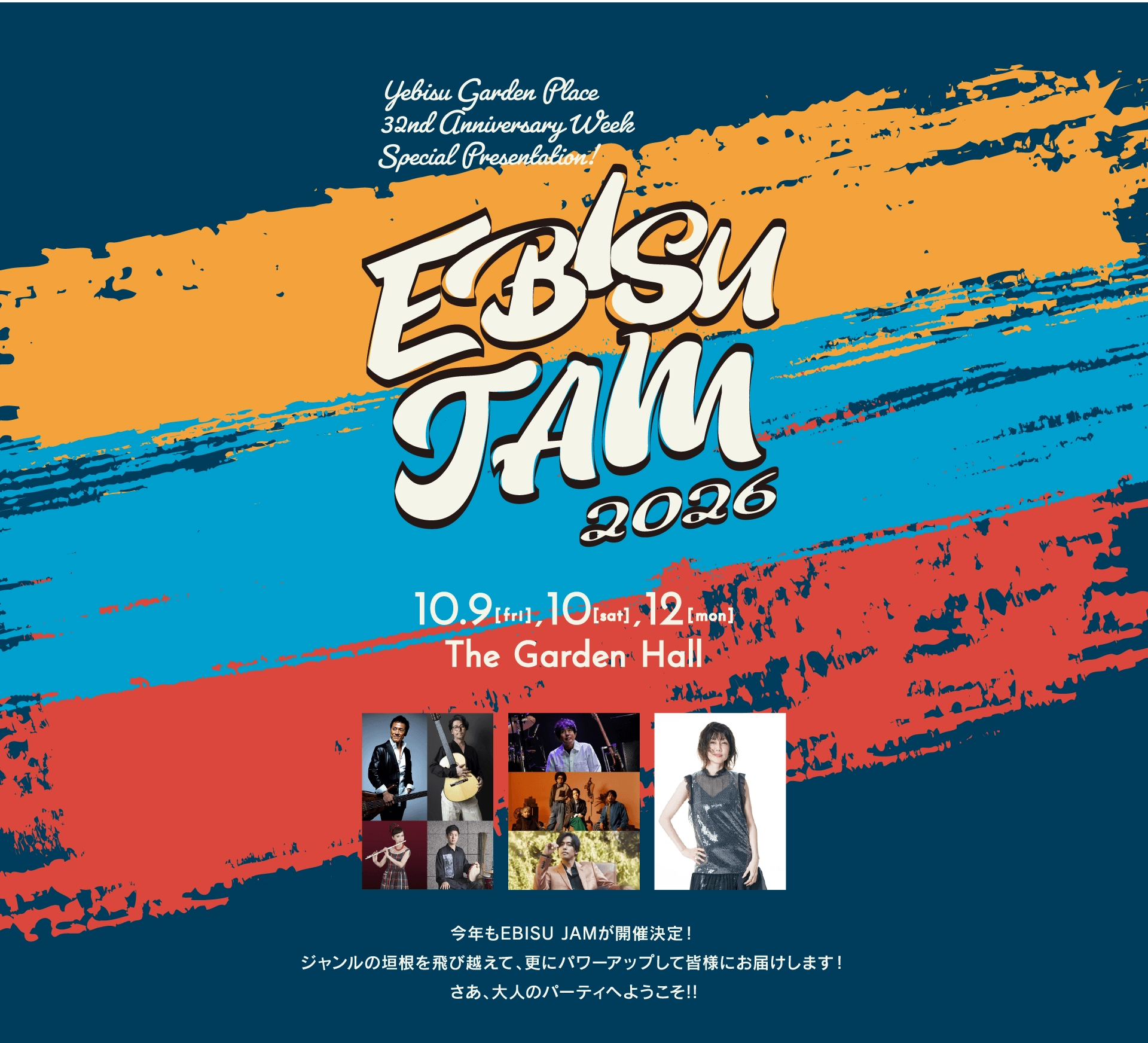 EBISU JAM 2026