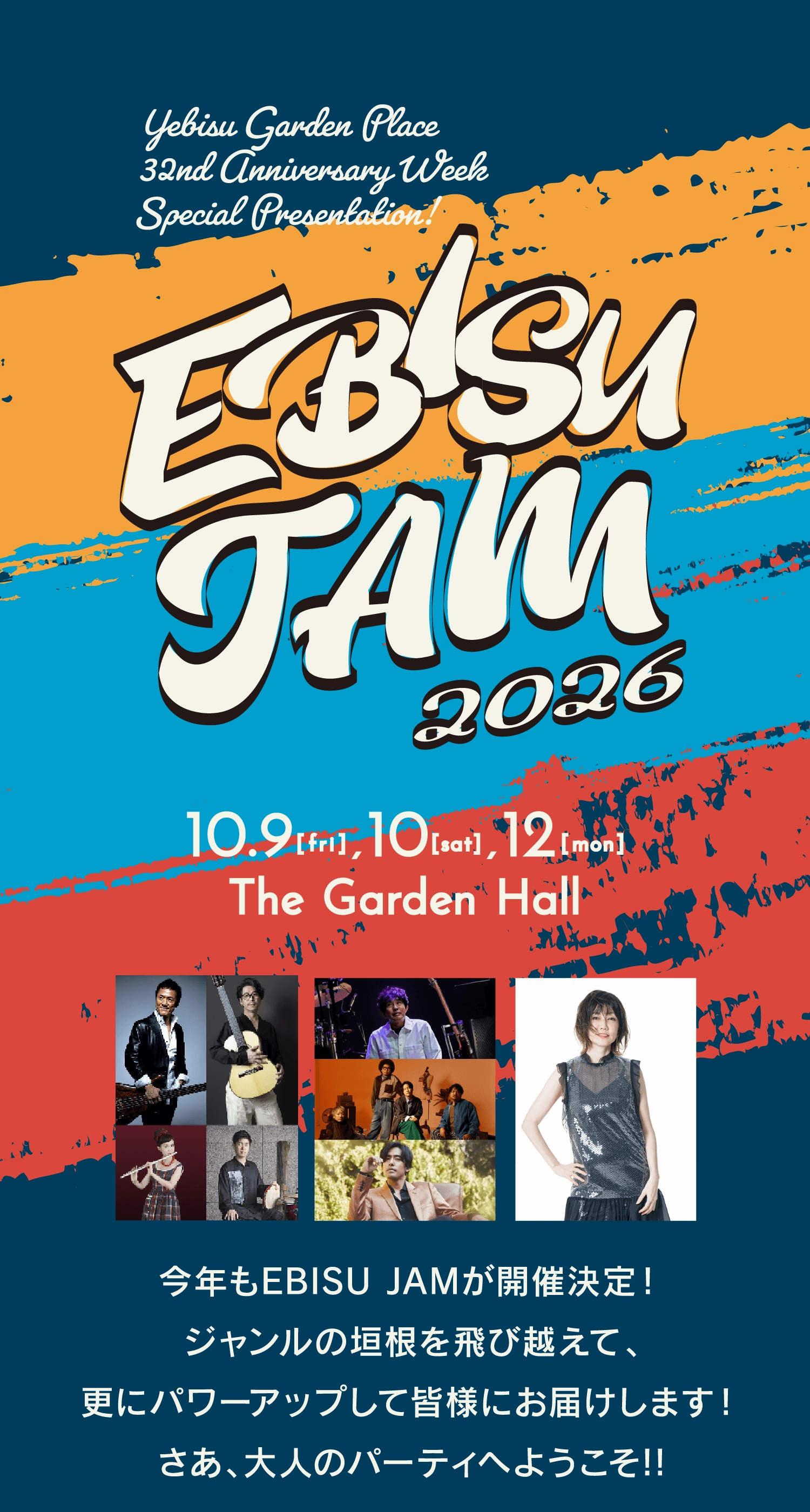 EBISU JAM 2026